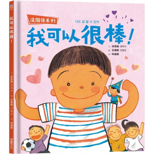 我可以很棒！