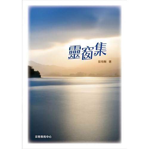靈窗集