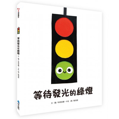 等待發光的綠燈