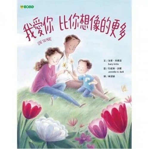 我愛你 比你想像的更多 我愛你 比你想像的更多