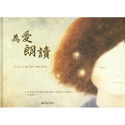 為愛朗讀