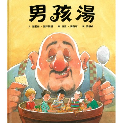 男孩湯