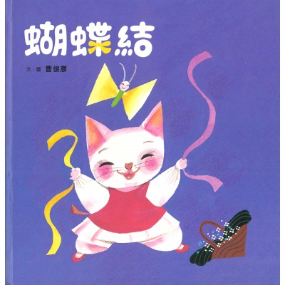 蝴蝶結