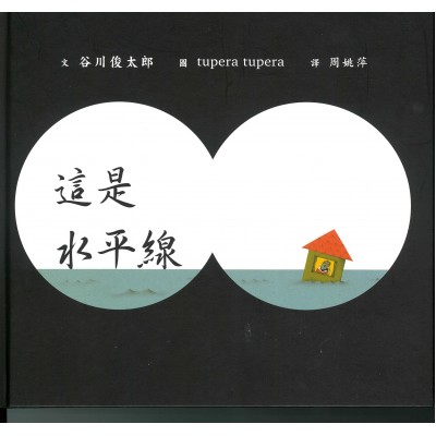 這是水平線