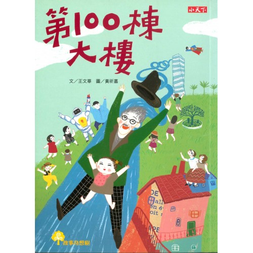 第100棟大樓