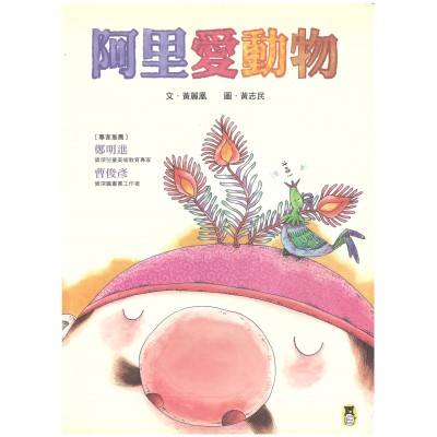 阿里愛動物