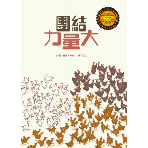 團結力量大 (平裝)