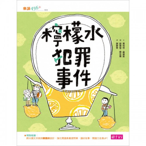 檸檬水犯罪事件 檸檬水犯罪事件