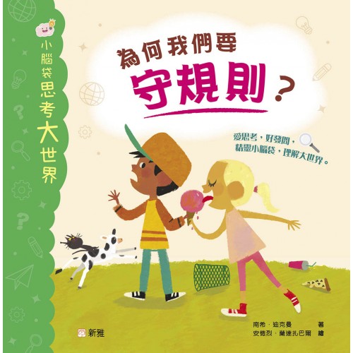 為何我們要守規則？