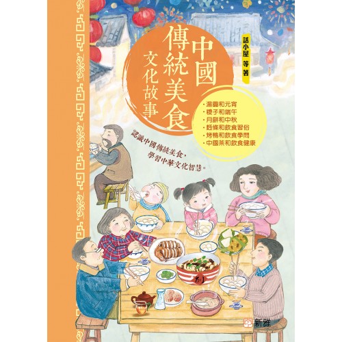 中國傳統美食文化故事