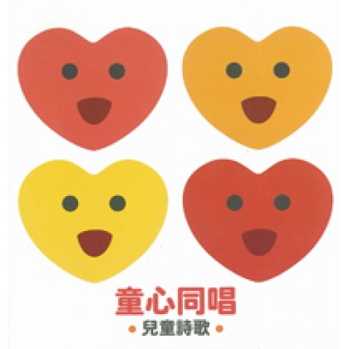 童心同唱套裝 (CD+兒歌點心拼盤)
