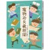【好好讀小學堂】寵物功夫藏經閣 【好好讀小學堂】寵物功夫藏經閣