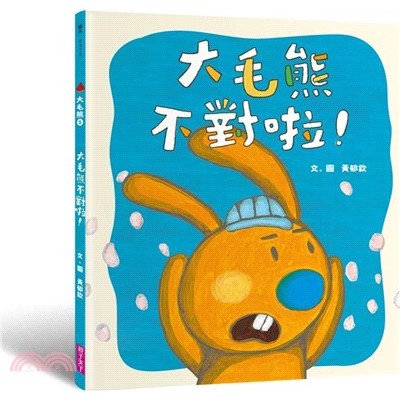 大毛熊2：大毛熊不對啦！