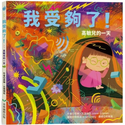 我受夠了!高敏兒的一天 我受夠了!高敏兒的一天