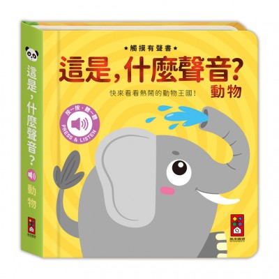 這是，什麼聲音？-動物