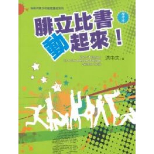 腓立比書動起來（學生本）
