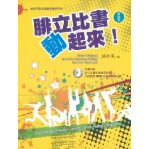 腓立比書動起來（教師本）