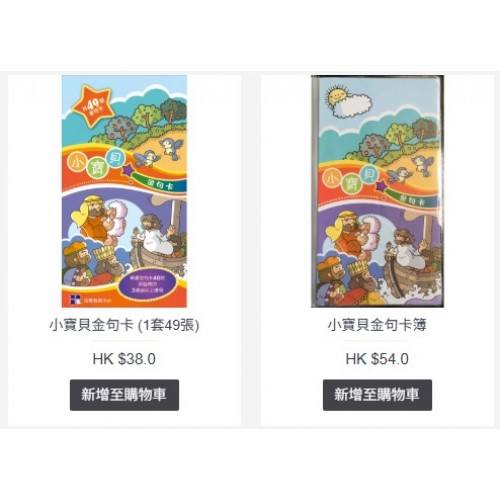 小寶貝金句卡簿+小寶貝金句卡【1套49張】 
