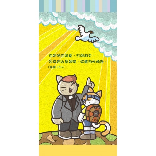 貓咪勇者3書籤 A_定晴在財富