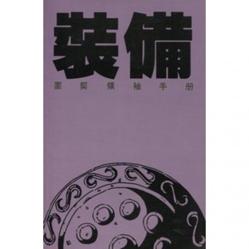 裝備─團契領袖手冊