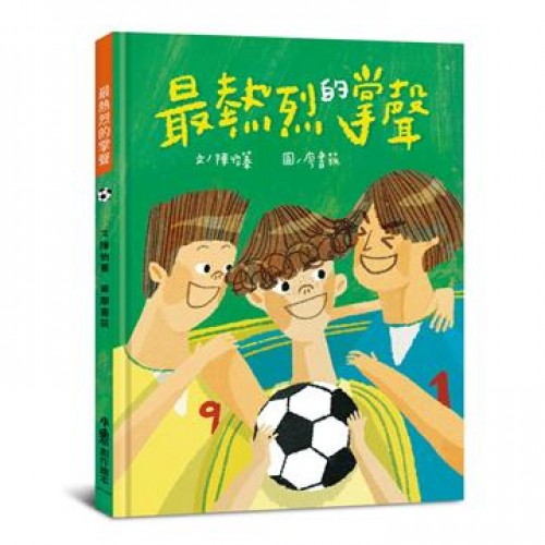 最熱烈的掌聲 (二版)