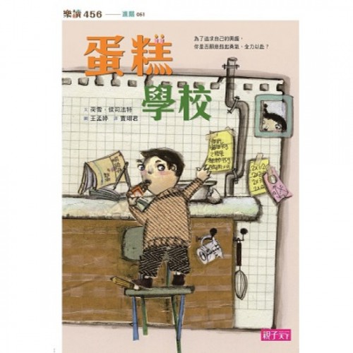 蛋糕學校 (新版) 蛋糕學校 (新版)