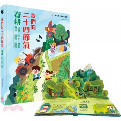 我們的二十四節氣【春耕】