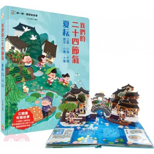 我們的二十四節氣【夏耘】