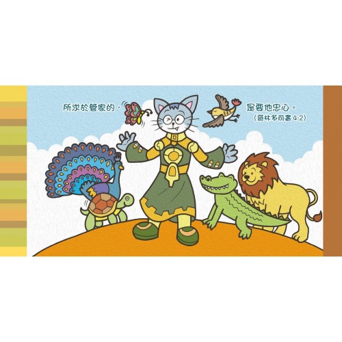 貓咪勇者3書籤 B_忠心管家