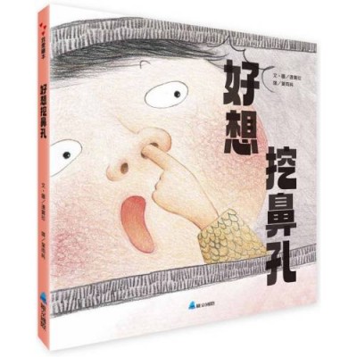 好想挖鼻孔