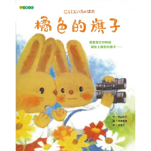橘色的旗子