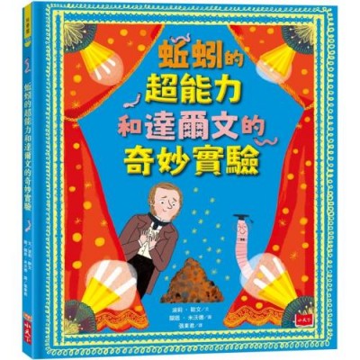 蚯蚓的超能力和達爾文的奇妙實驗