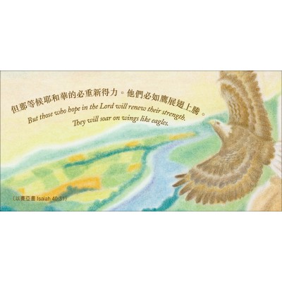 起動人生金句咭E_那等候耶和華的必重新得力