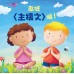來唸〈主禱文〉啦！