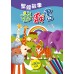 聖經故事遊戲書