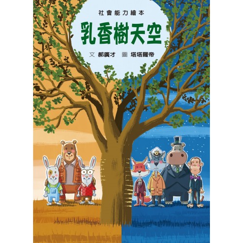 乳香樹天空: 認識公平貿易 乳香樹天空: 認識公平貿易