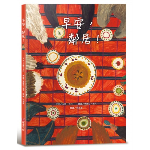 早安,鄰居! 早安,鄰居!