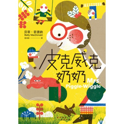 皮克威克奶奶