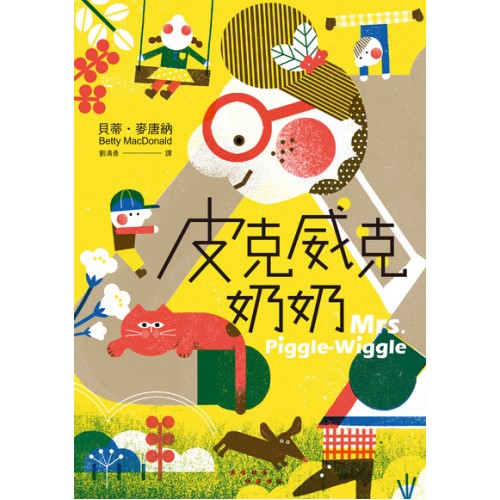 皮克威克奶奶
