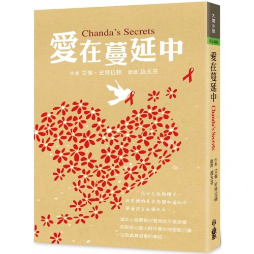愛在蔓延中(三版)