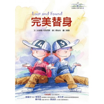 完美替身 (二版)