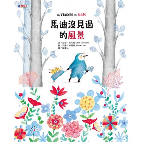 馬迪沒見過的風景