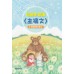 用繪本認識 (主禱文) 活動帶領手冊