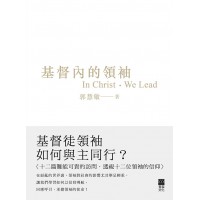 基督內的領袖