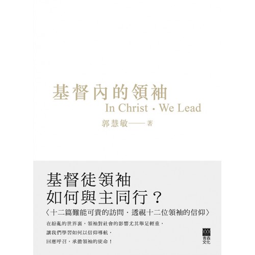 基督內的領袖