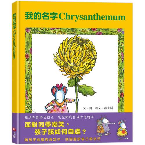 我的名字Chrysanthemum 我的名字Chrysanthemum
