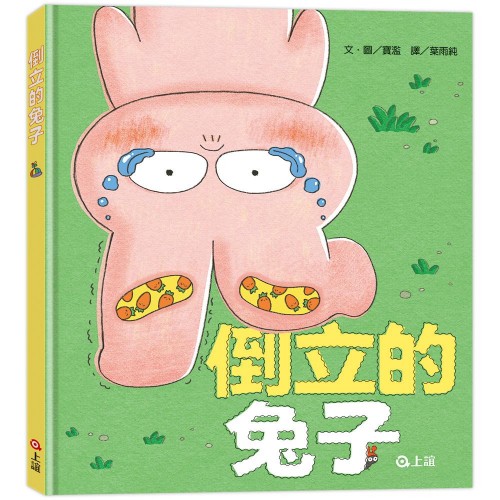 倒立的兔子 倒立的兔子