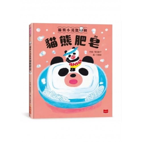 貓熊小湯匙和貓熊肥皂