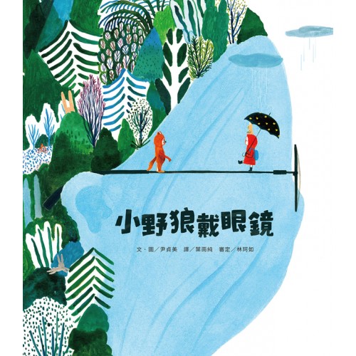 小野狼戴眼鏡 小野狼戴眼鏡