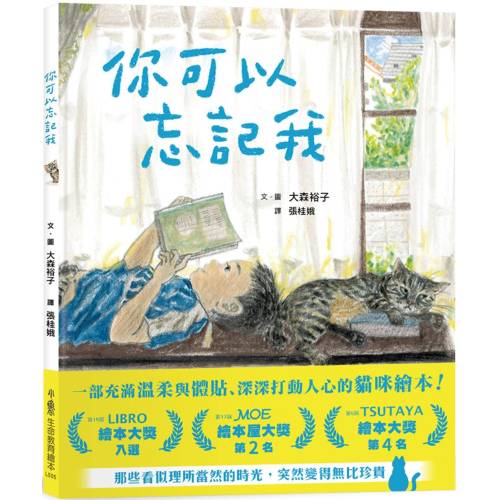 你可以忘記我